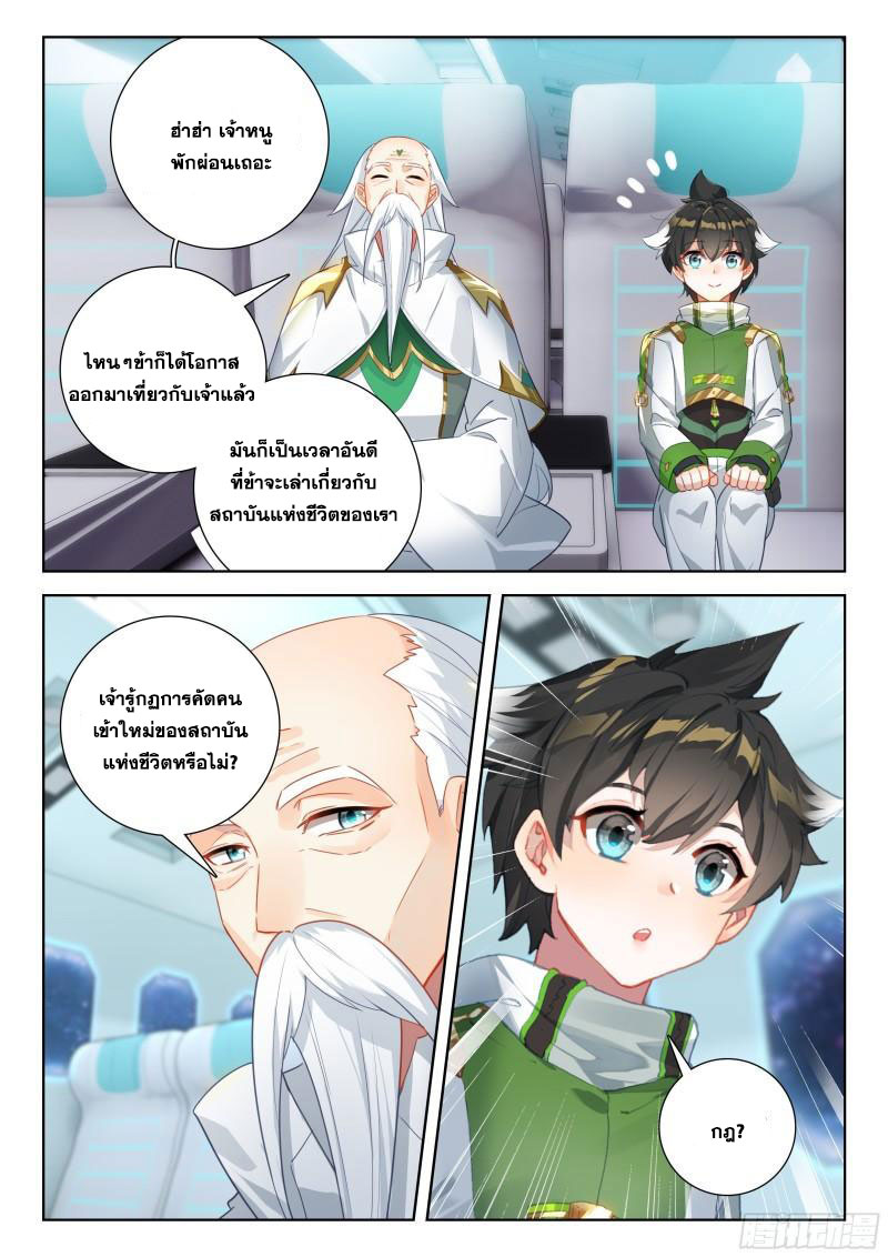 Soul Land IV – The Ultimate Combat มหาศึกการต่อสู้ ตอนที่ 248 หน้า 10
