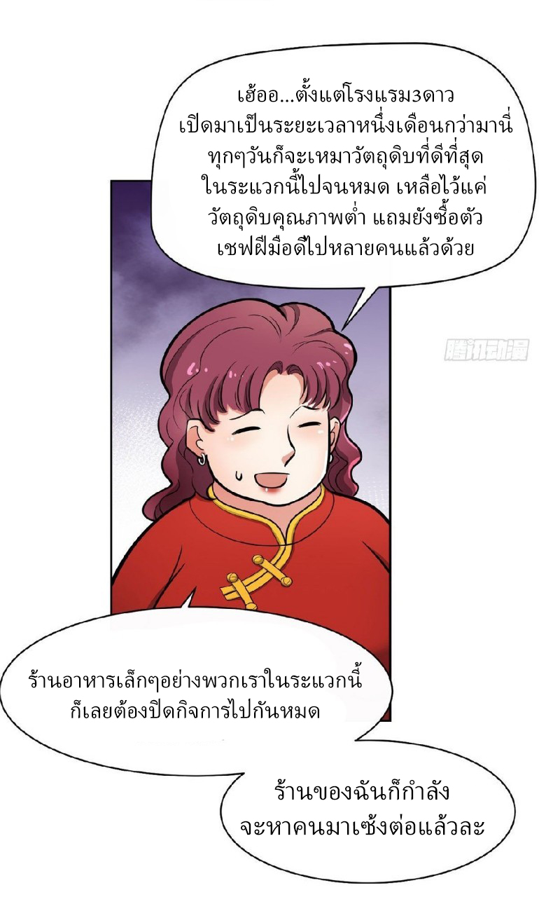 การเกิดใหม่ของพระเจ้ากับระบบผลาญเงินสุดกาว ตอนที่ 3 หน้า 13