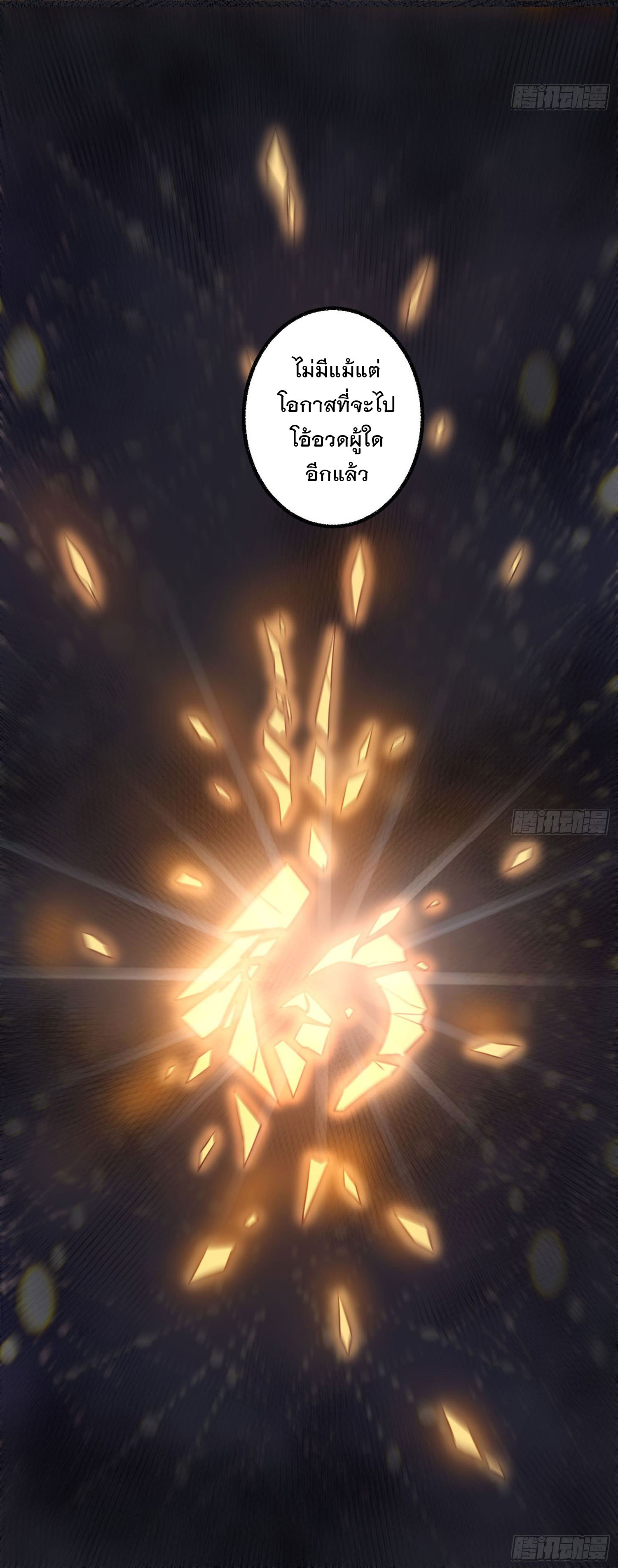 การต่อสู้ของเหล่าคนทรง ตอนที่ 1 หน้า 43