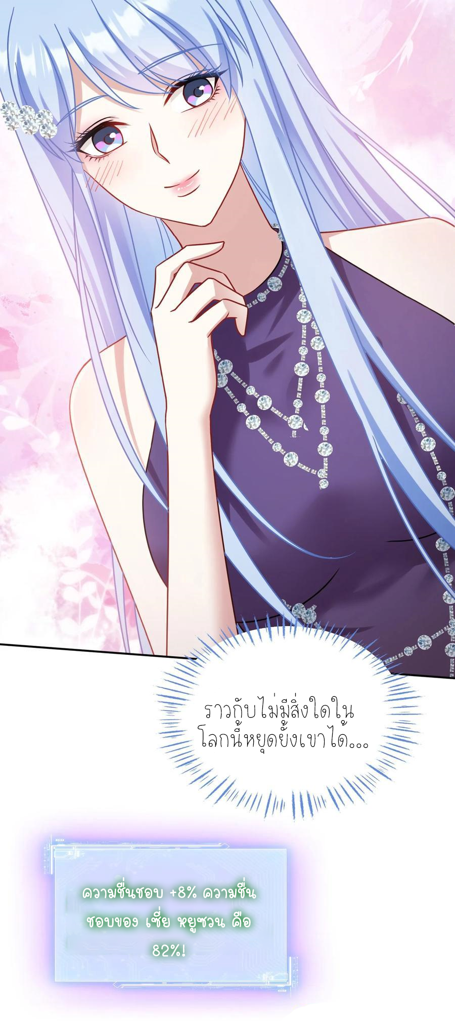 ผมไปเกาะสาวสวยกิน, แต่ตอนนี้ฉันเป็นคนร่ำรวยแล้ว~ ตอนที่ 68 หน้า 21