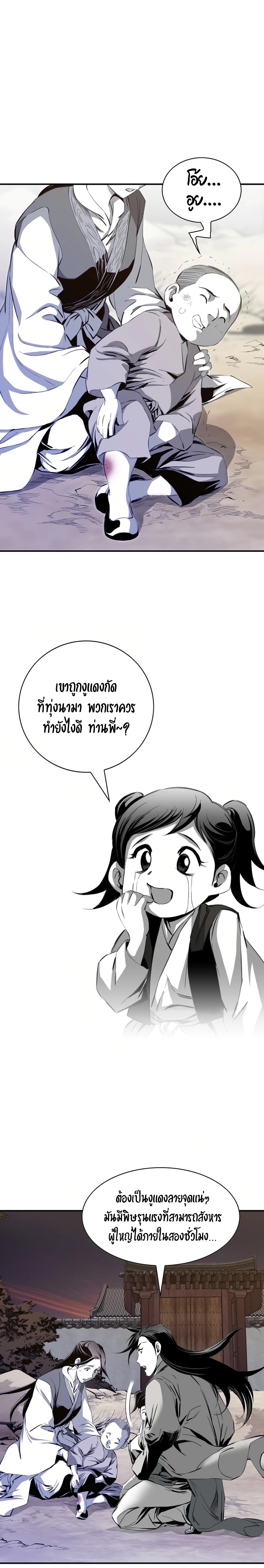 เส้นทางสู่สวรรค์ ตอนที่ 40 หน้า 17