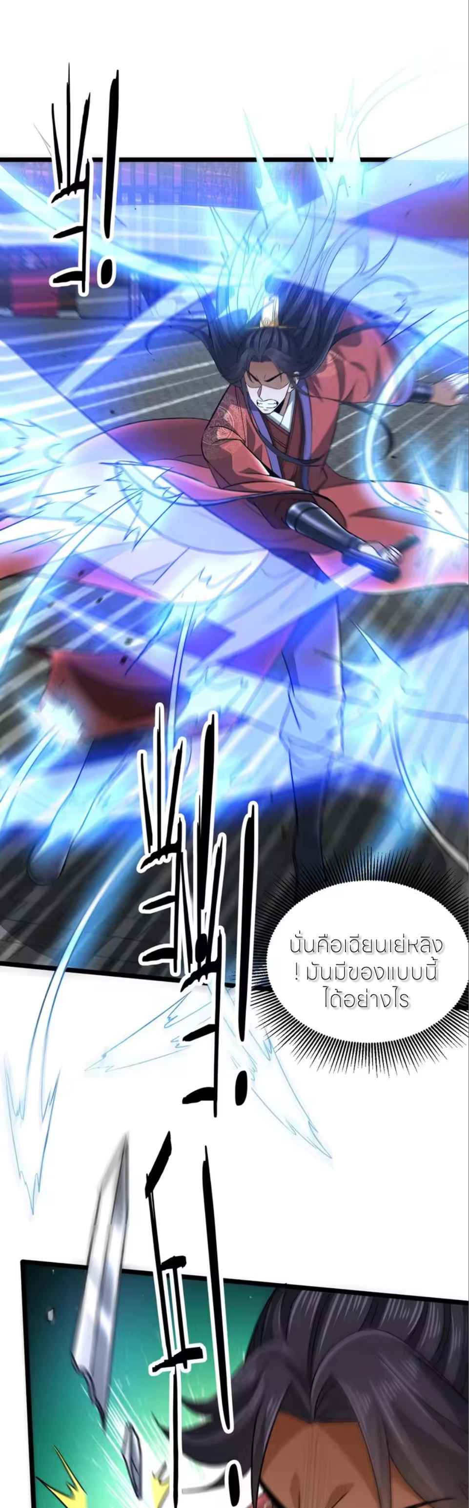 ขอคารวะท่านประมุขมาร ตอนที่ 20 หน้า 2