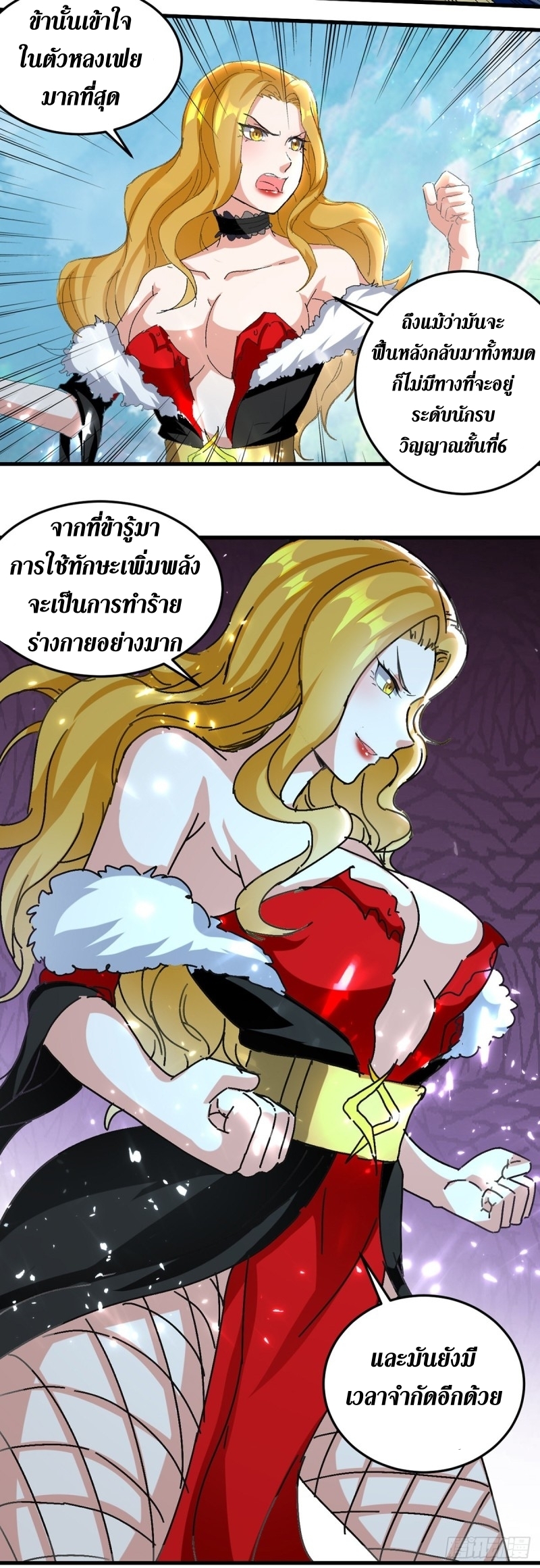 [จบ] ระบบบ้าคลั่ง ตอนที่ 40 หน้า 5
