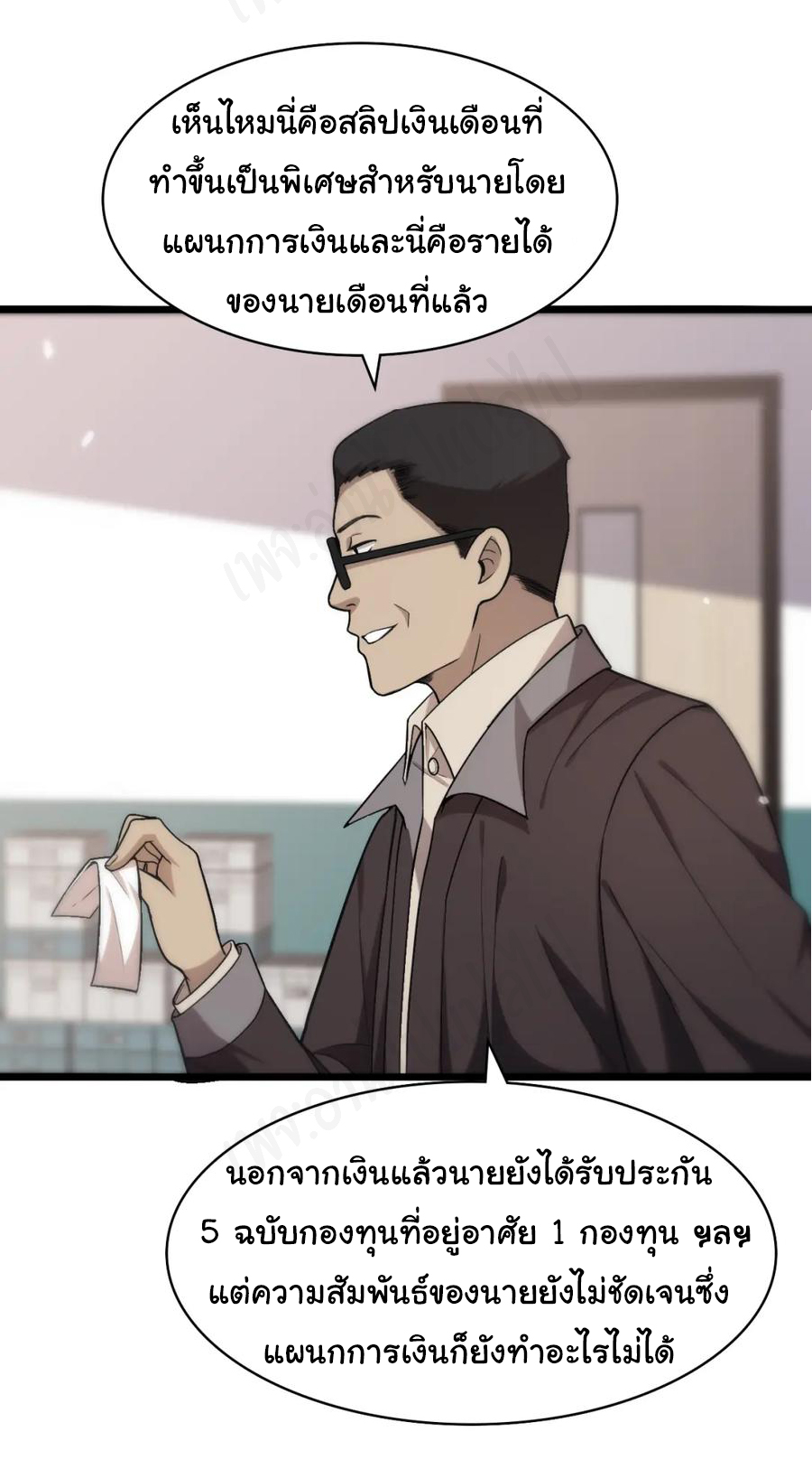 สุดยอดระบบของหมอหลิงหรัน ตอนที่ 114 หน้า 21