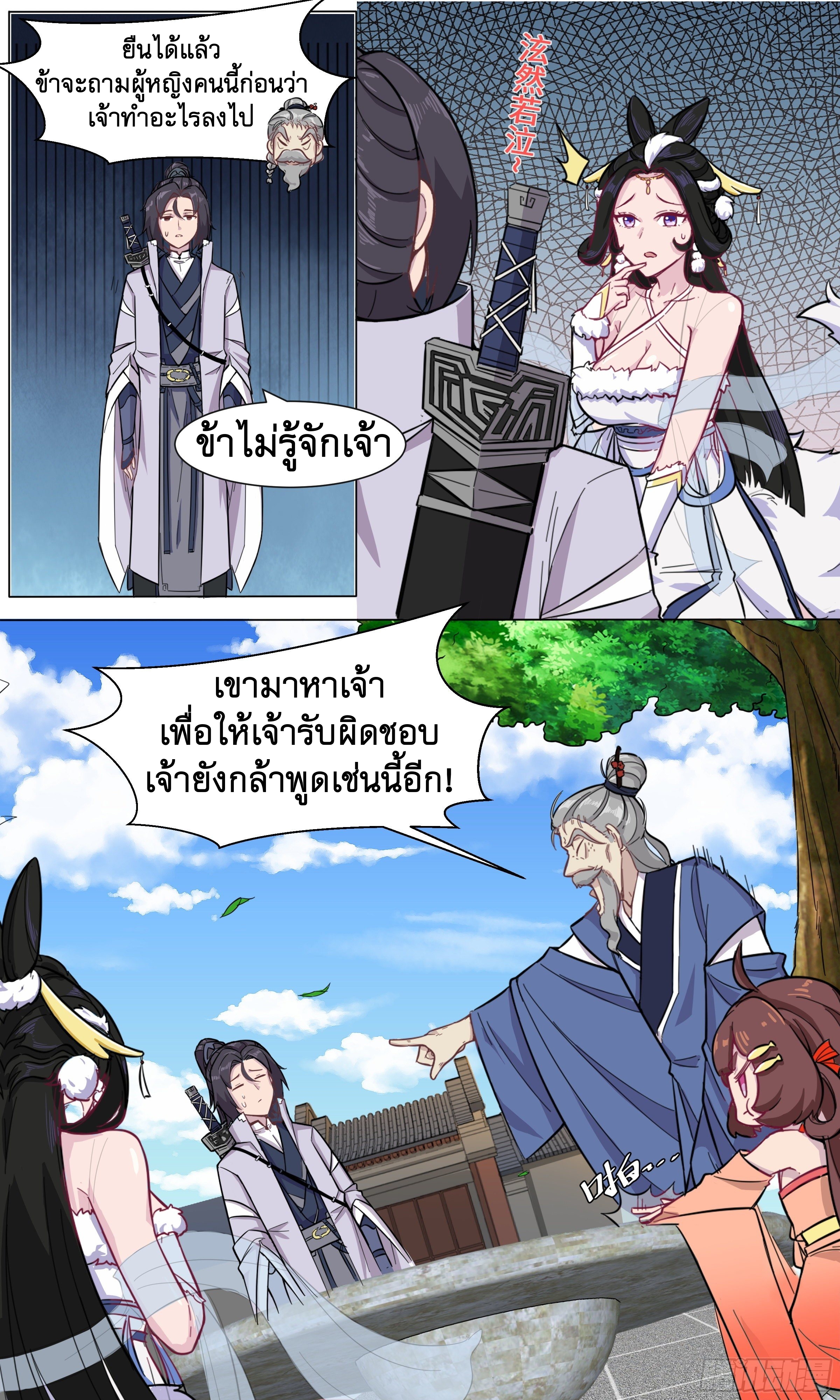 ข้าไม่ได้อยากเป็นเทพแห่งดาบ ตอนที่ 37 หน้า 4