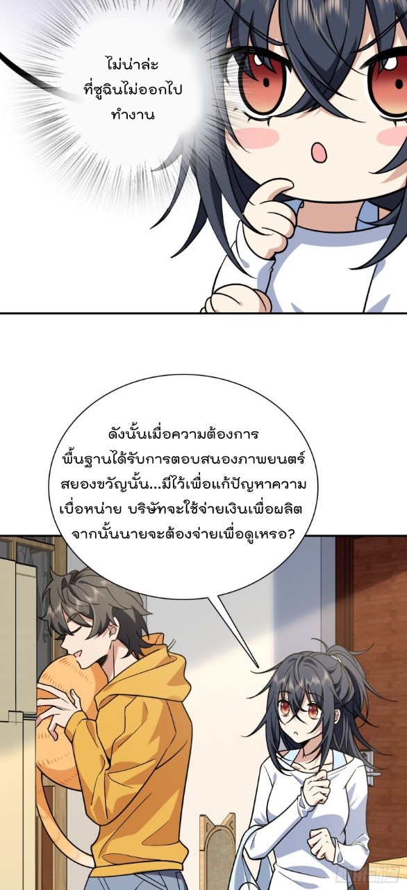 ภรรยาผมเป็นผู้ฝึกตนเมื่อพันปีก่อน ตอนที่ 29 หน้า 19