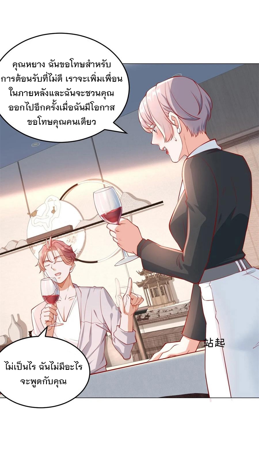 ฉันมีระบบเรียกรถในตำนานสุดเทพ ตอนที่ 40 หน้า 17