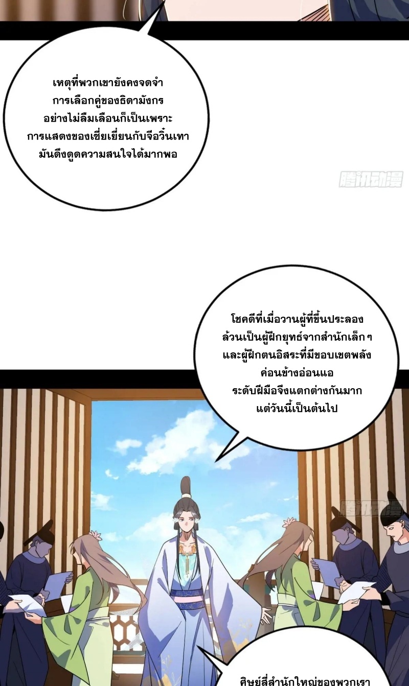 I'm an Evil God ข้าคือจักรพรรดิปีศาจ ตอนที่ 472 หน้า 13