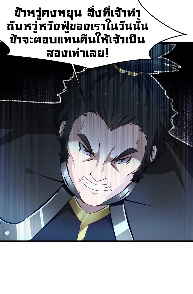 ปรมาจารย์ที่แข็งแกร่งที่สุด ตอนที่ 46 หน้า 19