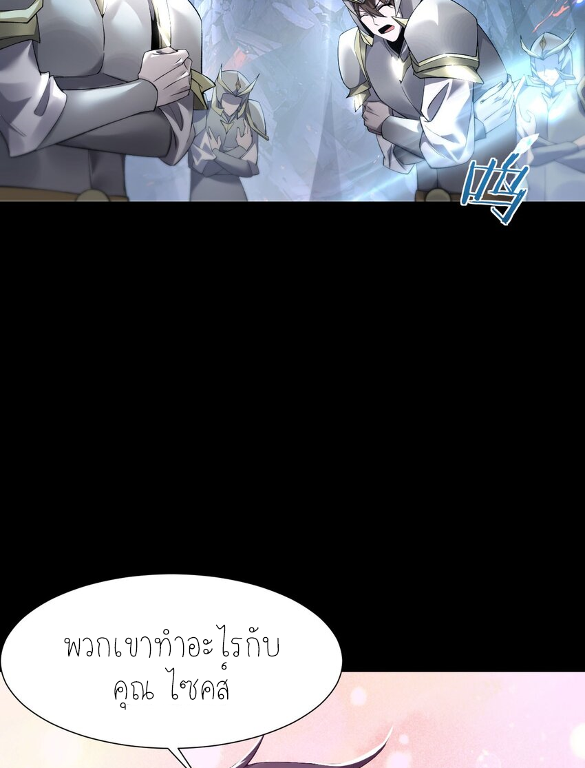 ฉันคือราชาแห่งเกม ตอนที่ 10 หน้า 25