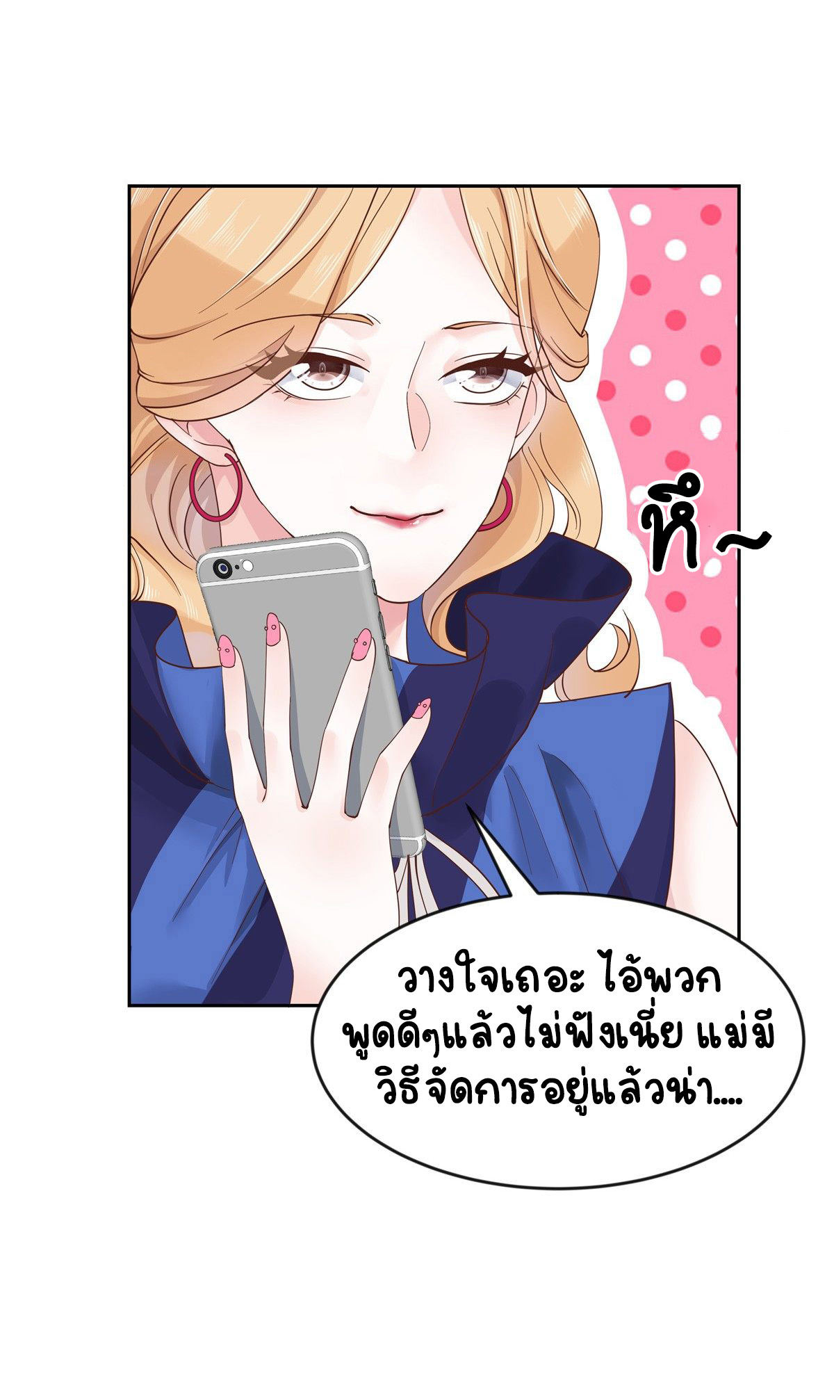 เจ้าชายโรงเรียนแห่งชาติเป็นเด็กผู้หญิง ตอนที่ 60 หน้า 27
