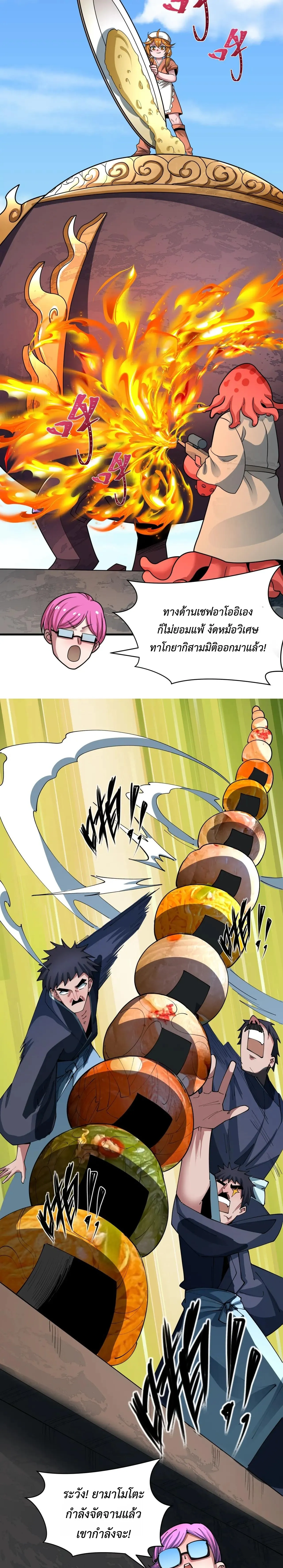 Era of the Haunted - ยุคสมัยแห่งภูตผี ตอนที่ 443 หน้า 9