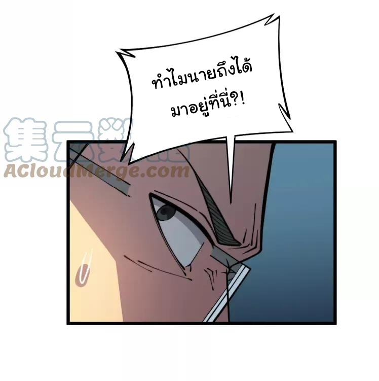 Bad Hand Witch Doctor สุดยอดพ่อมดหมอผี ตอนที่ 250 หน้า 50