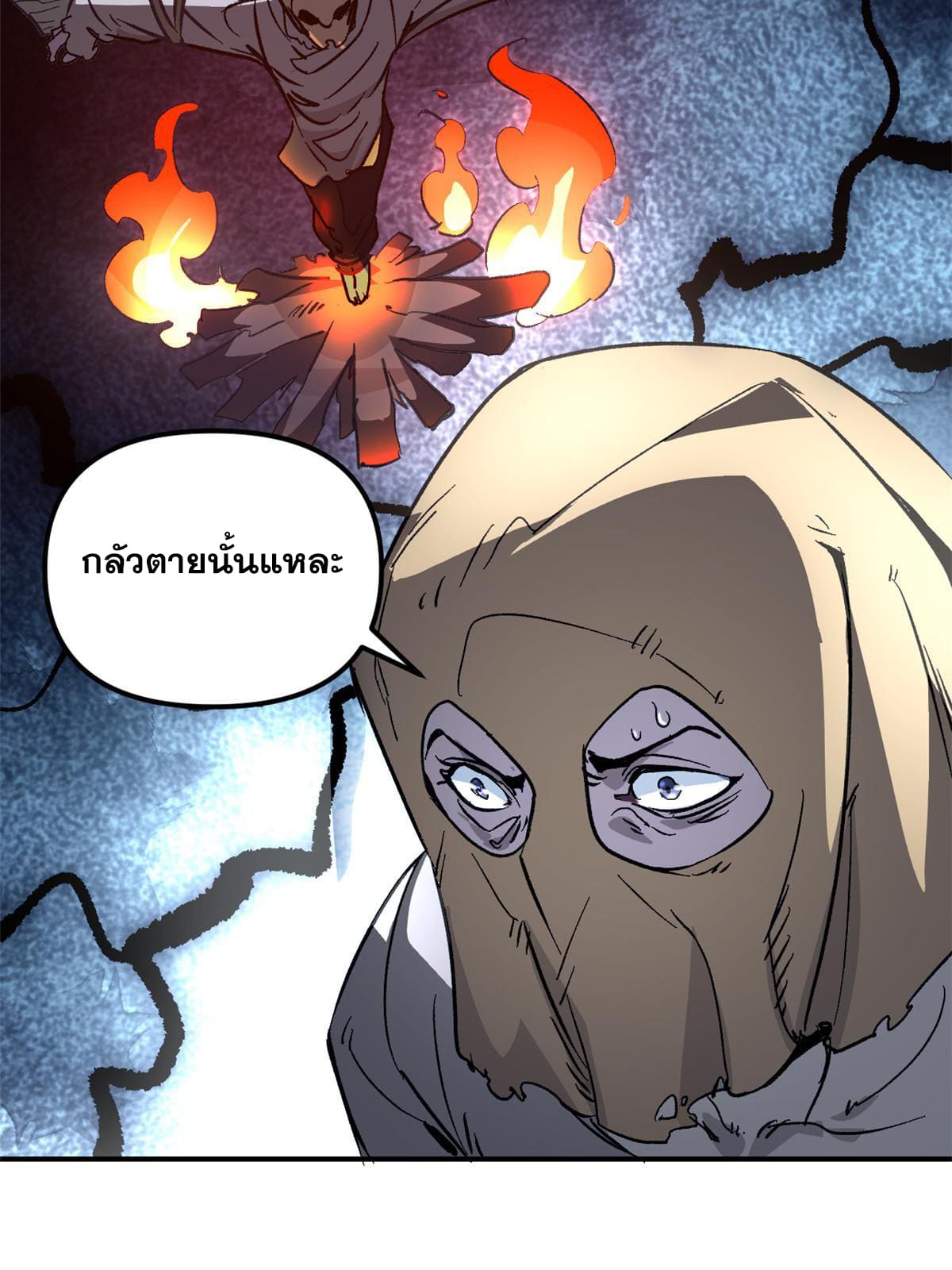 สายลับคนแรกในประวัติศาสตร์ ตอนที่ 1 หน้า 24