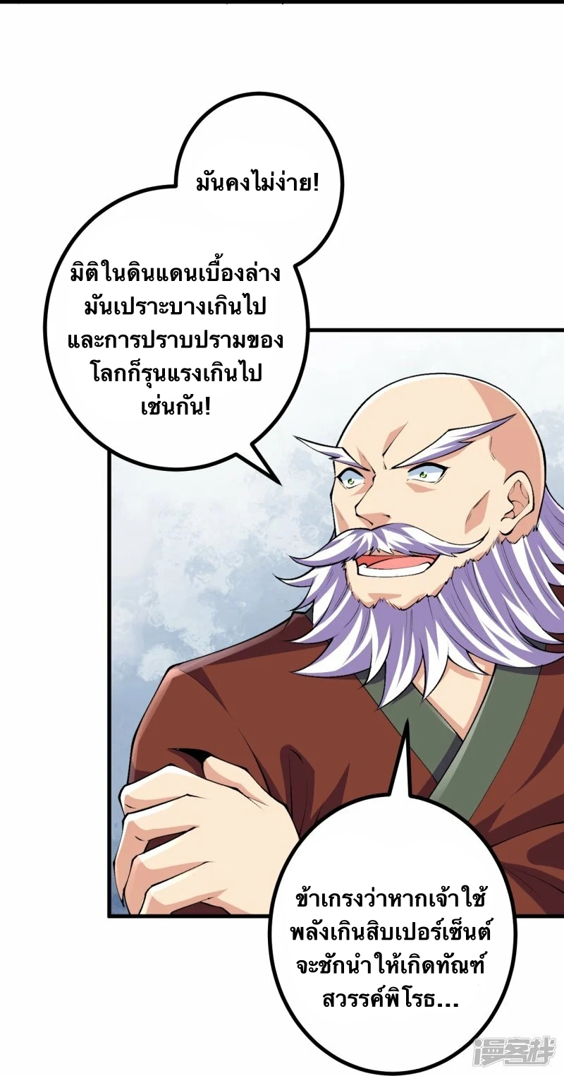บรรพบุรุษผู้ขัดเกลากายา (ทันจีน) ตอนที่ 107 หน้า 27