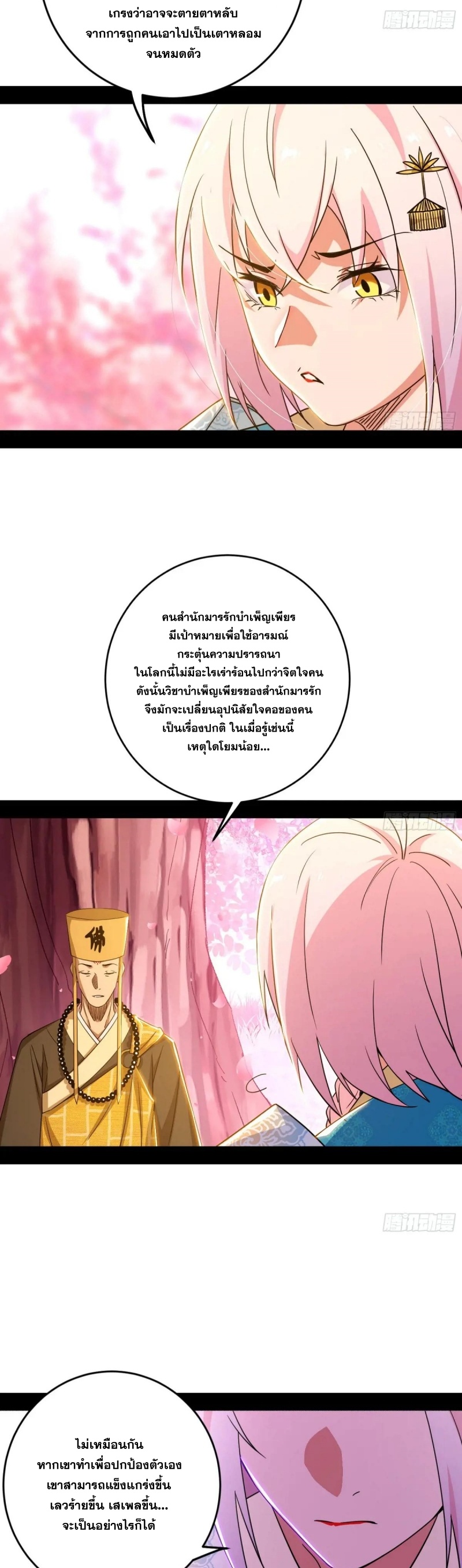 I'm an Evil God ข้าคือจักรพรรดิปีศาจ ตอนที่ 476 หน้า 16