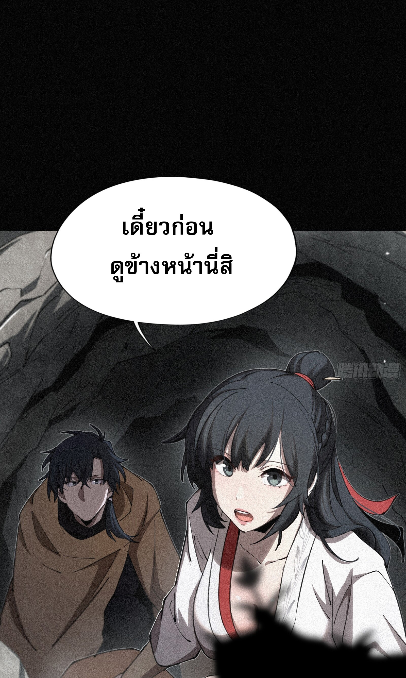 กลับมาเกิดใหม่เพราะมังกรหลังจาก 1000 ปี ตอนที่ 9 หน้า 3