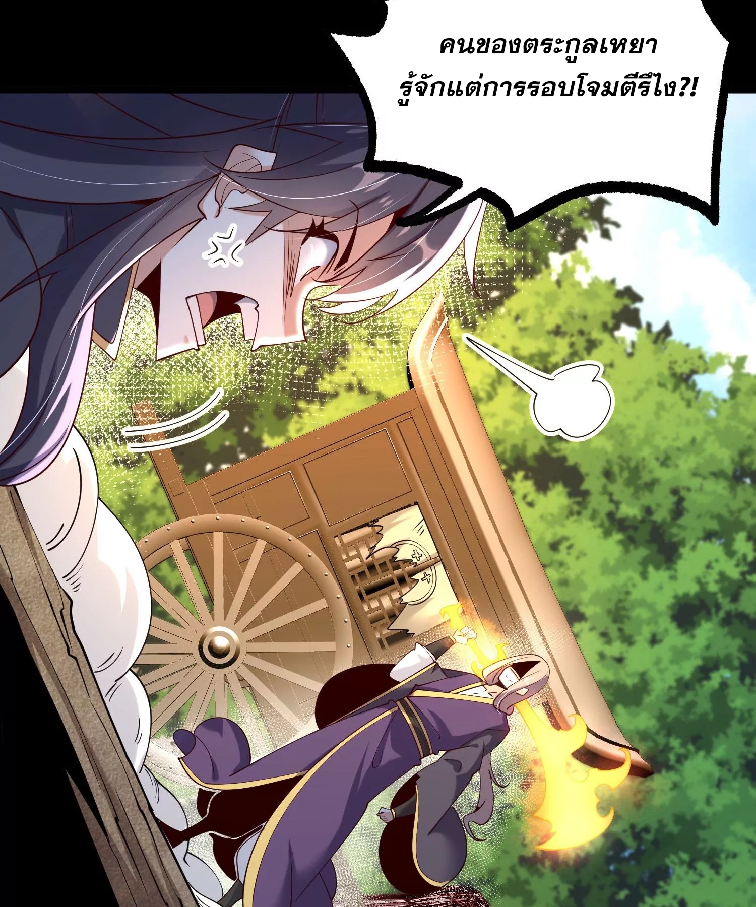 ท้าทายดินแดนพระเจ้า ตอนที่ 13 หน้า 31