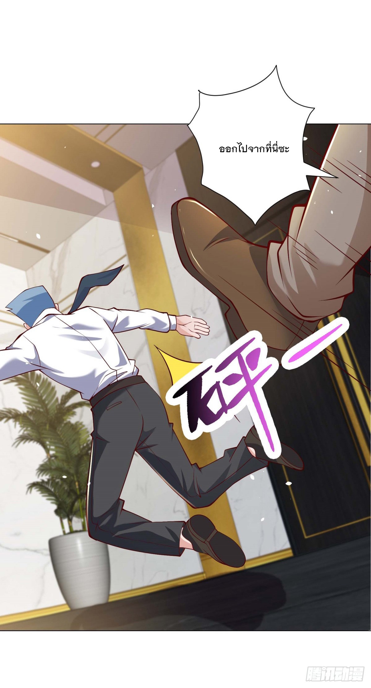 ฉันมีระบบเรียกรถในตำนานสุดเทพ ตอนที่ 8 หน้า 17