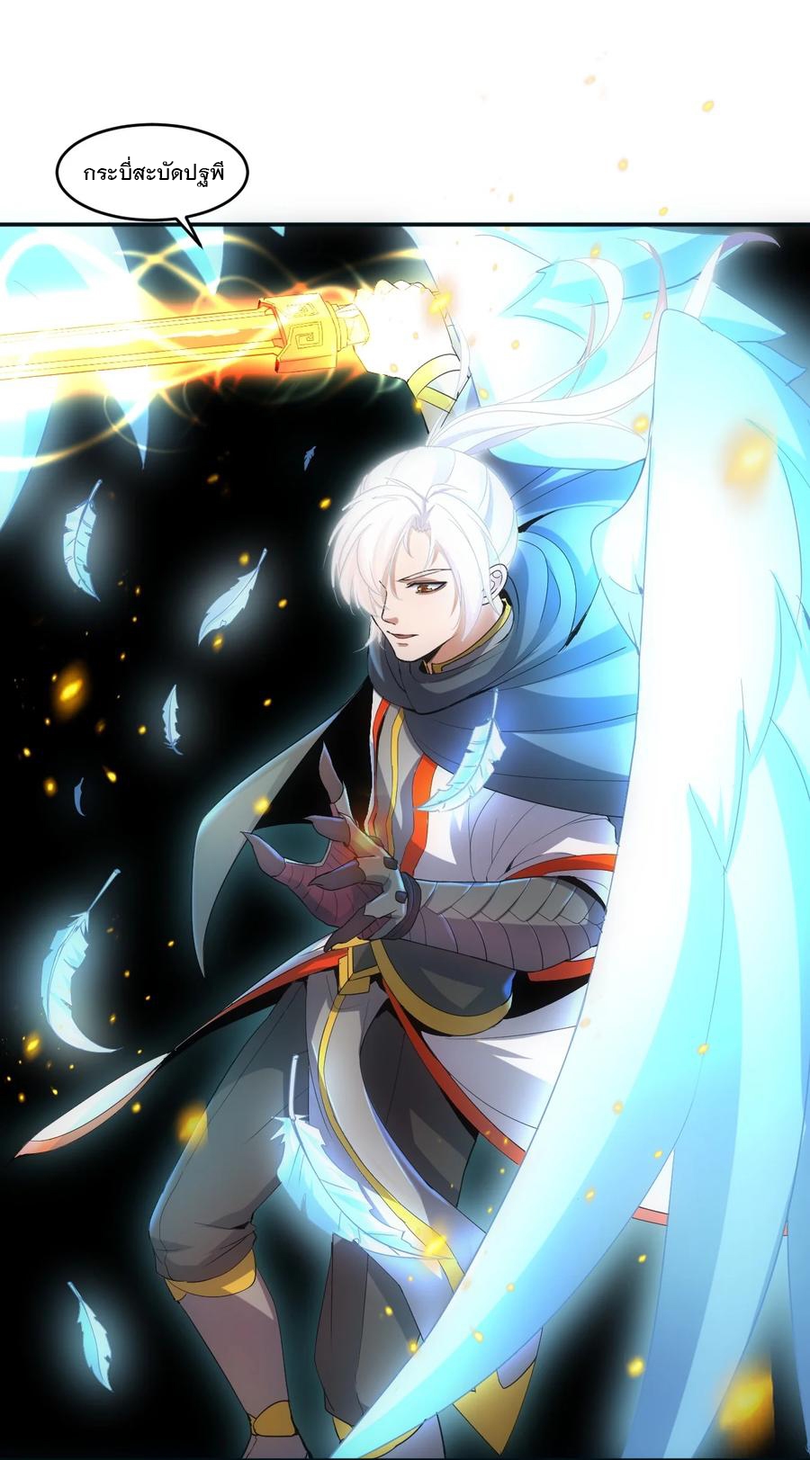 มหาเทพเอกะหมื่นบรรพกาล (จบ) ตอนที่ 76 หน้า 23