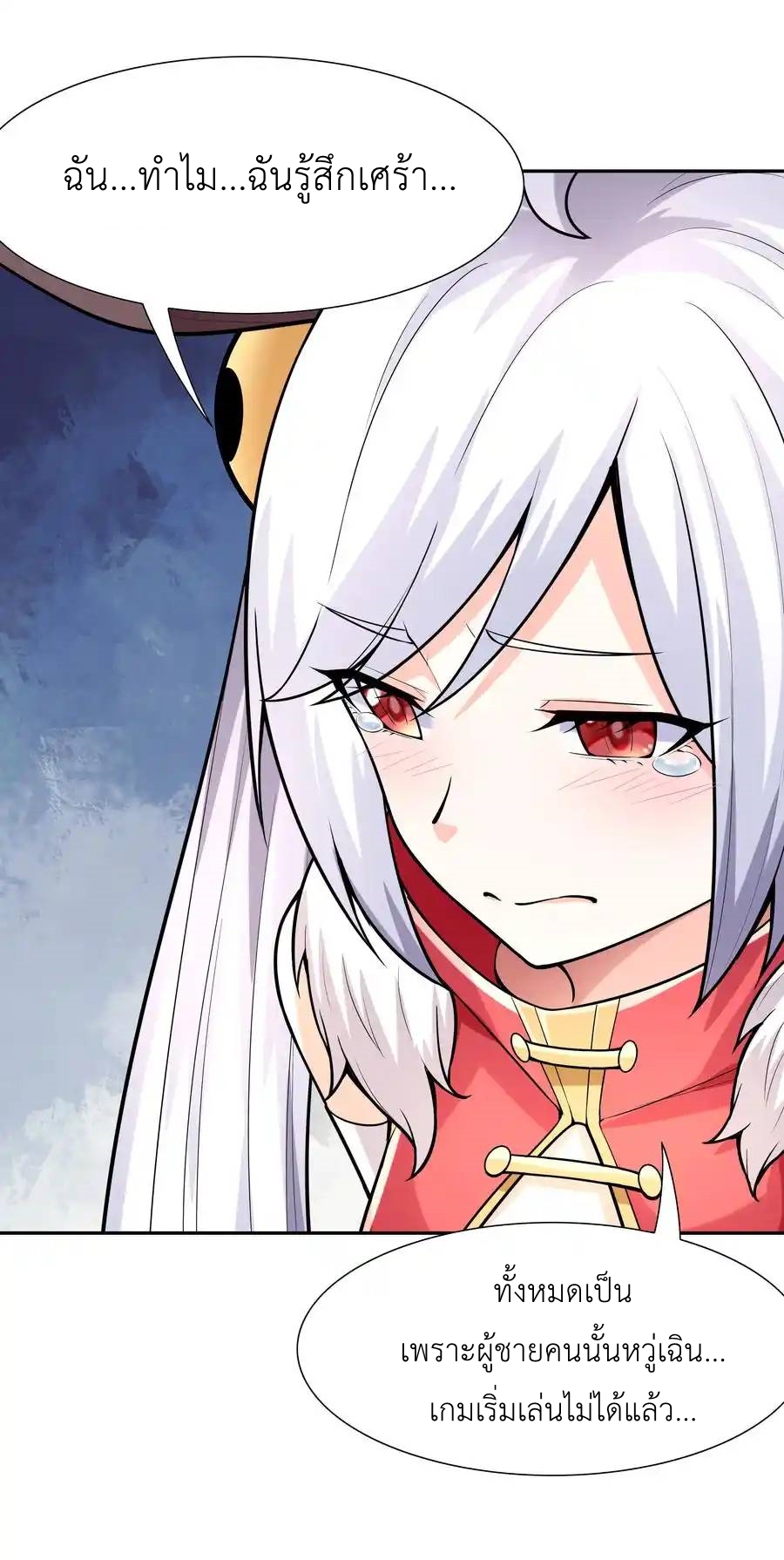 My Harem Is Entirely Female Demon Villains ตอนที่ 26 หน้า 60