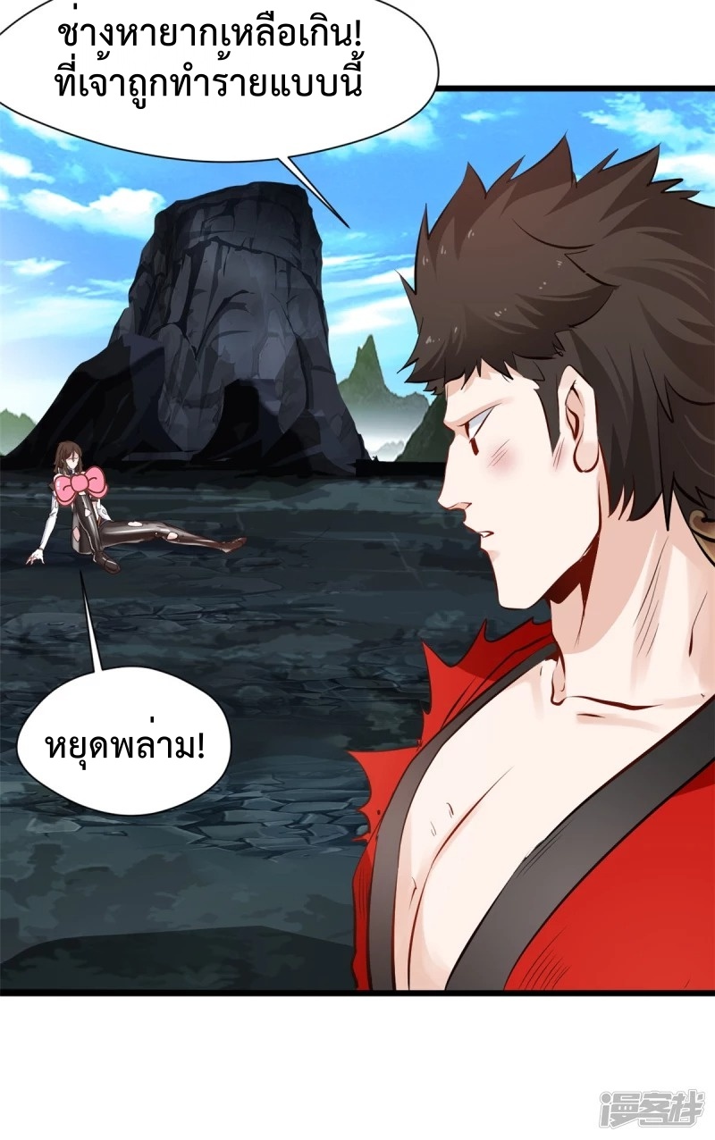 ปรมาจารย์ที่แข็งแกร่งที่สุด ตอนที่ 27 หน้า 20