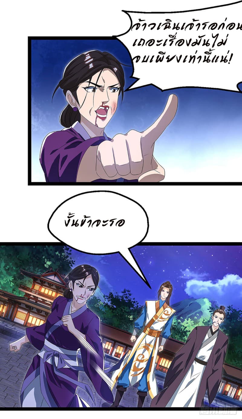 Dominate The Three Realms ตอนที่ 36 หน้า 24