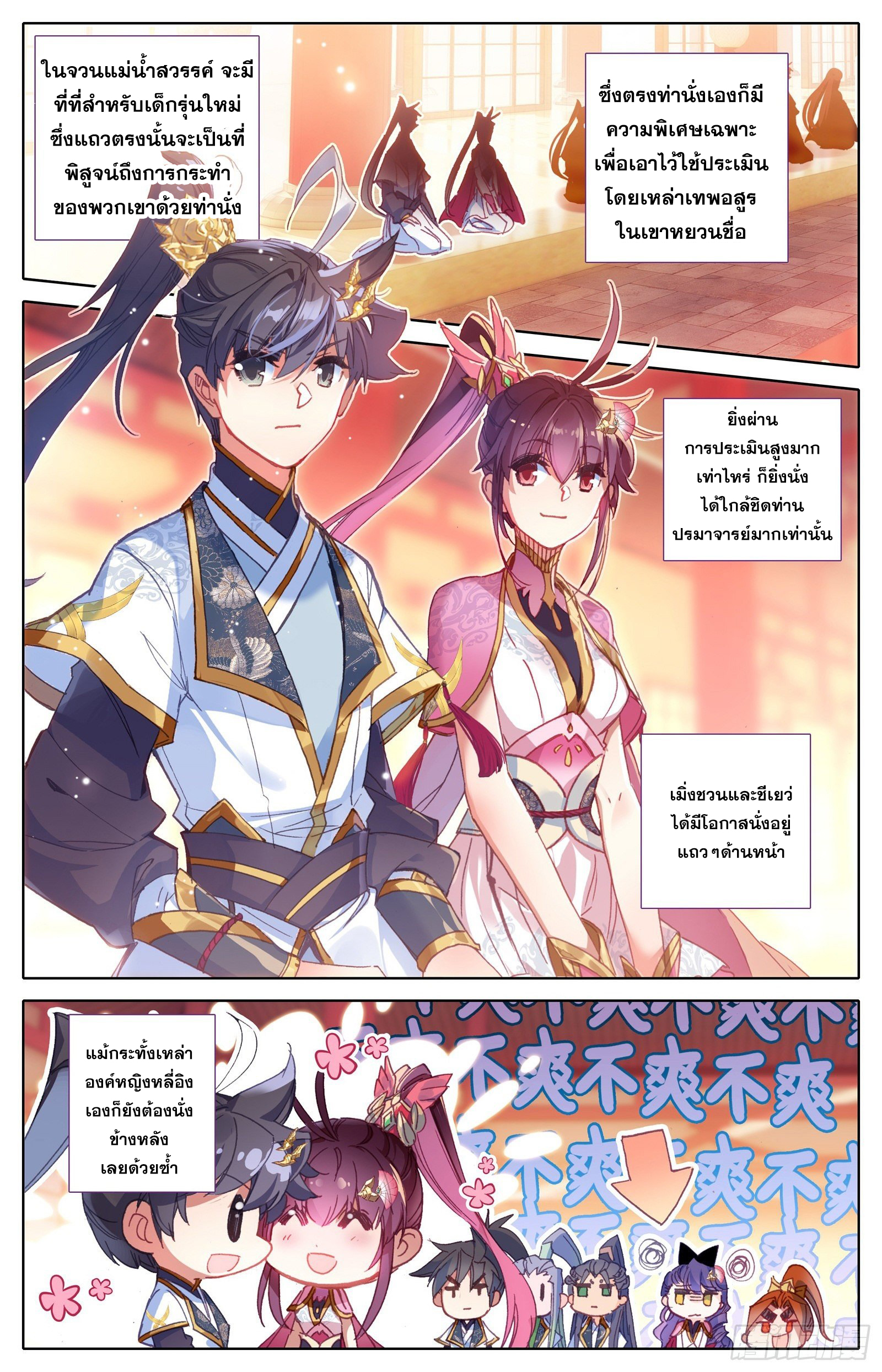 Azure Legacy (ทันจีน) ตอนที่ 64 หน้า 10