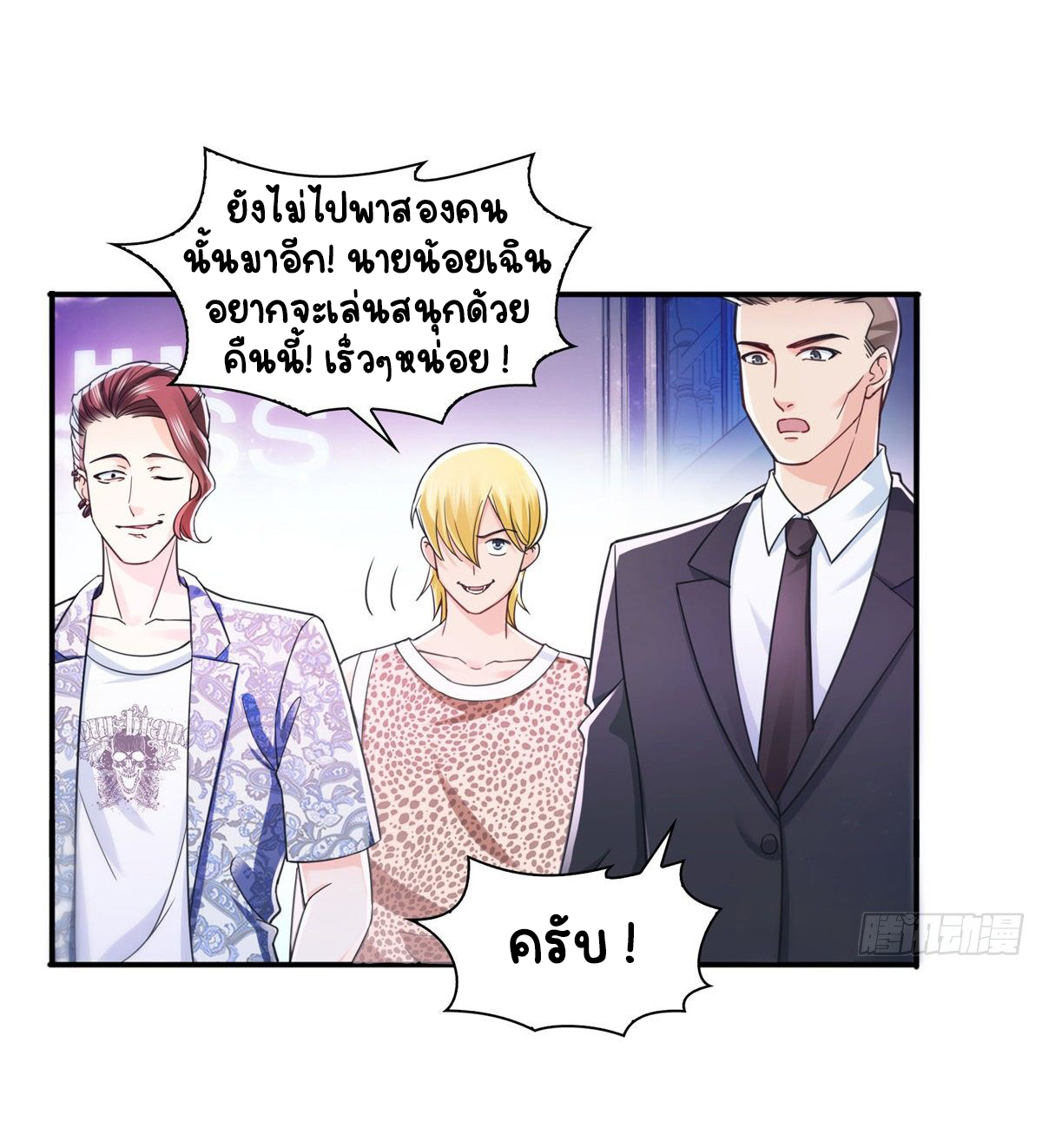 (ชนจีน)Perfect Secret Love The Bad New Wife Is a Little Sweet ตอนที่ 126 หน้า 30