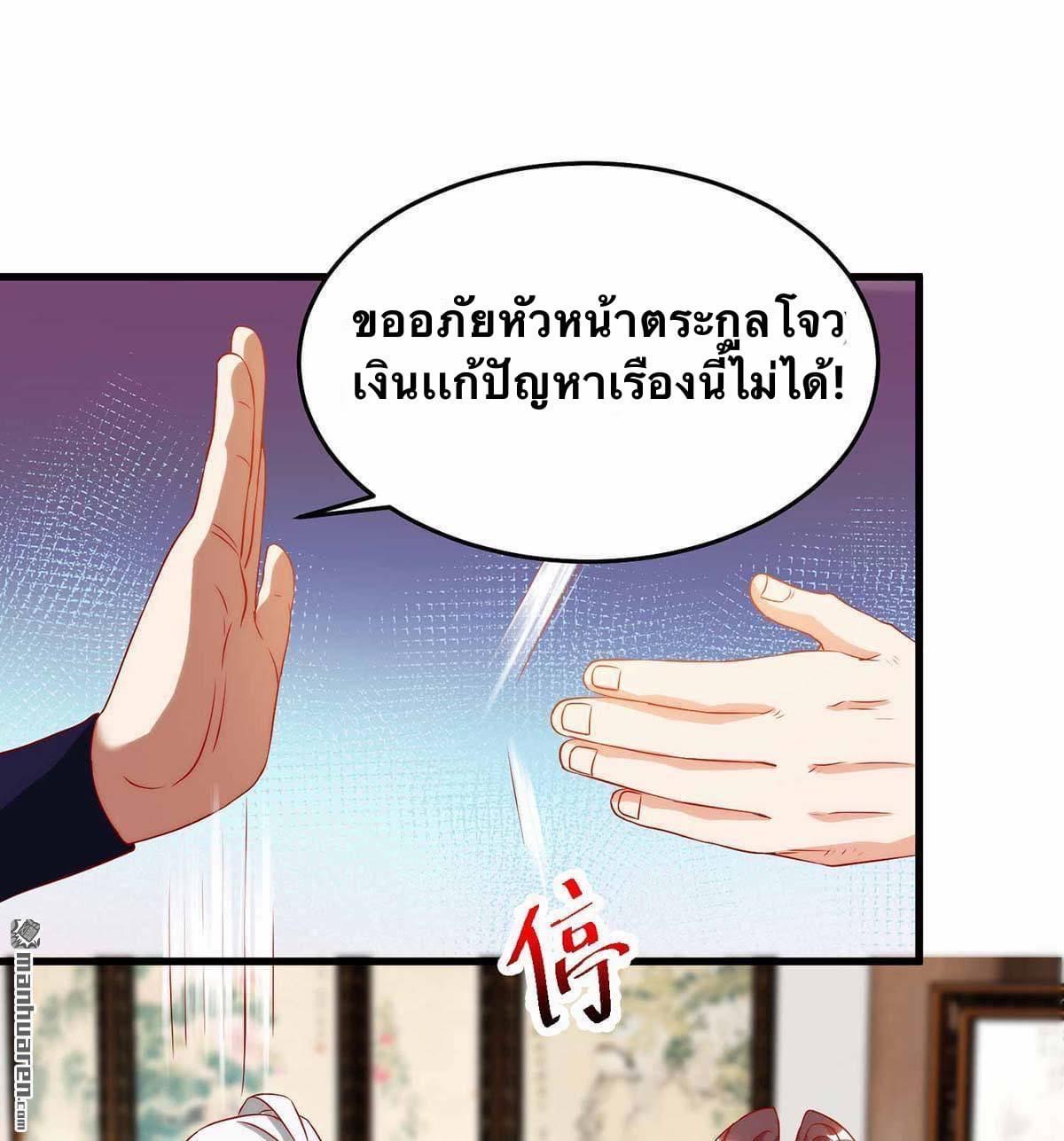 ระบบเทพเเห่งการกลืนกิน ตอนที่ 20 หน้า 4