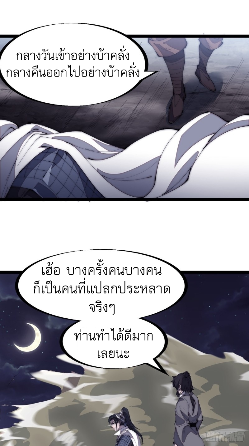Starting a Mountain ตอนที่ 163 หน้า 27