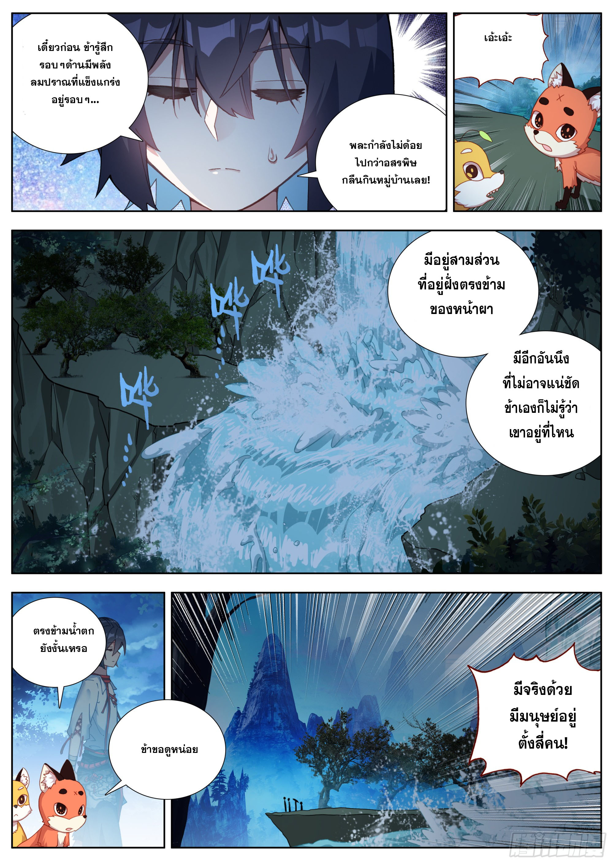 หลินหยวนสิง ตำนานจิ้งจอกเมฆา ตอนที่ 26 หน้า 5