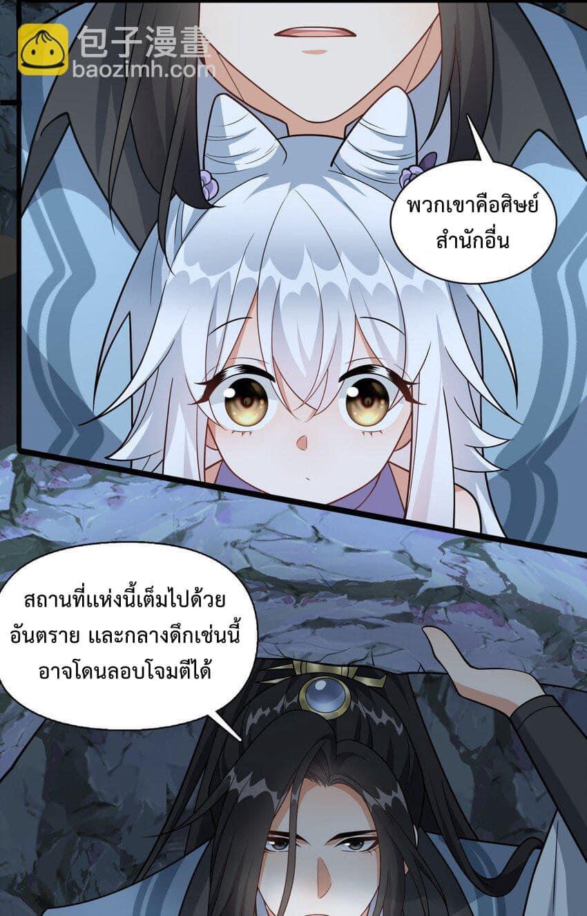 กลับชาติมาเกิดใหม่เเก้เเค้นศิษย์เนรคุณ (ศิษย์เบิ้มๆ) ตอนที่ 13 หน้า 13