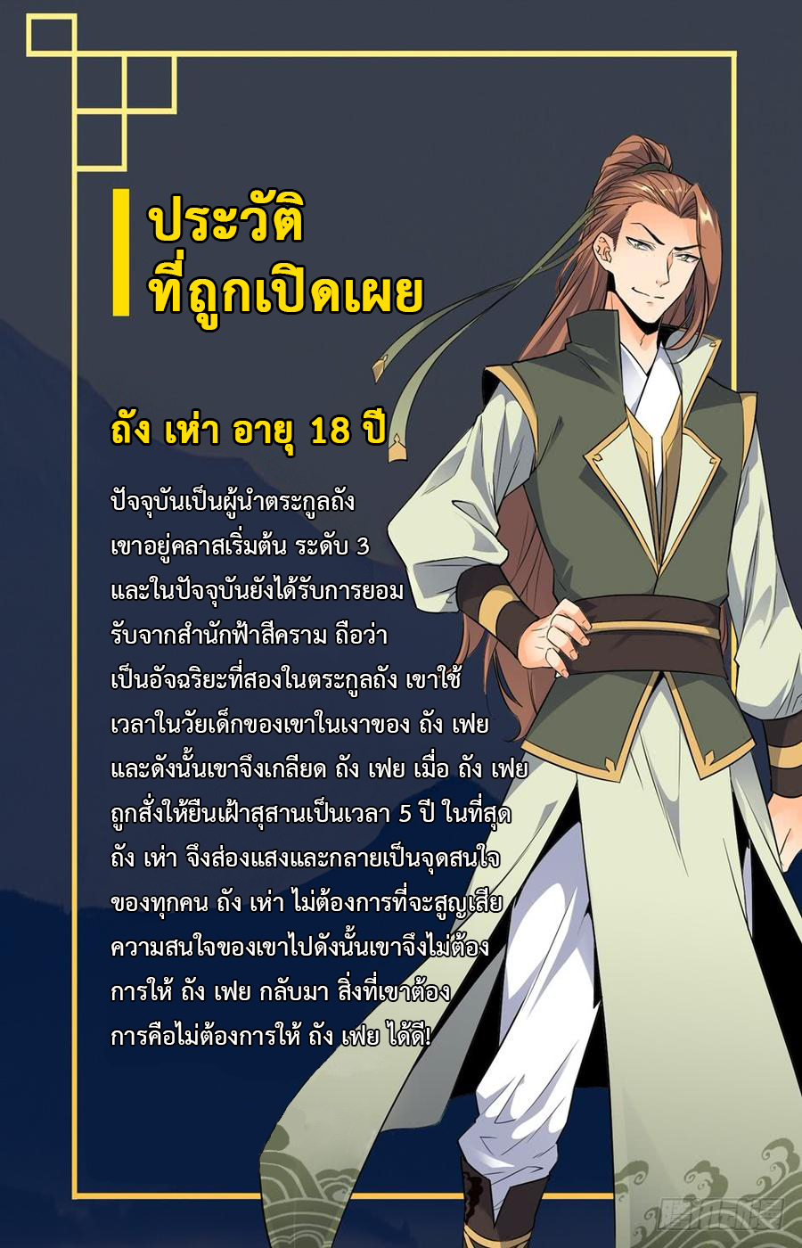 คนไร้ค่าสู่เส้นทางเทพยุทธ ตอนที่ 2 หน้า 15