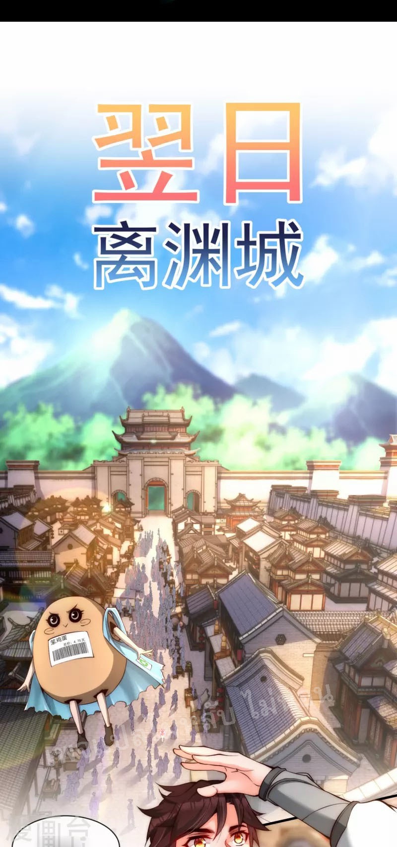 |.ข้านี่แหละราชันย์เทพสวรรค์แห่งพิภพ ตอนที่ 10 หน้า 23