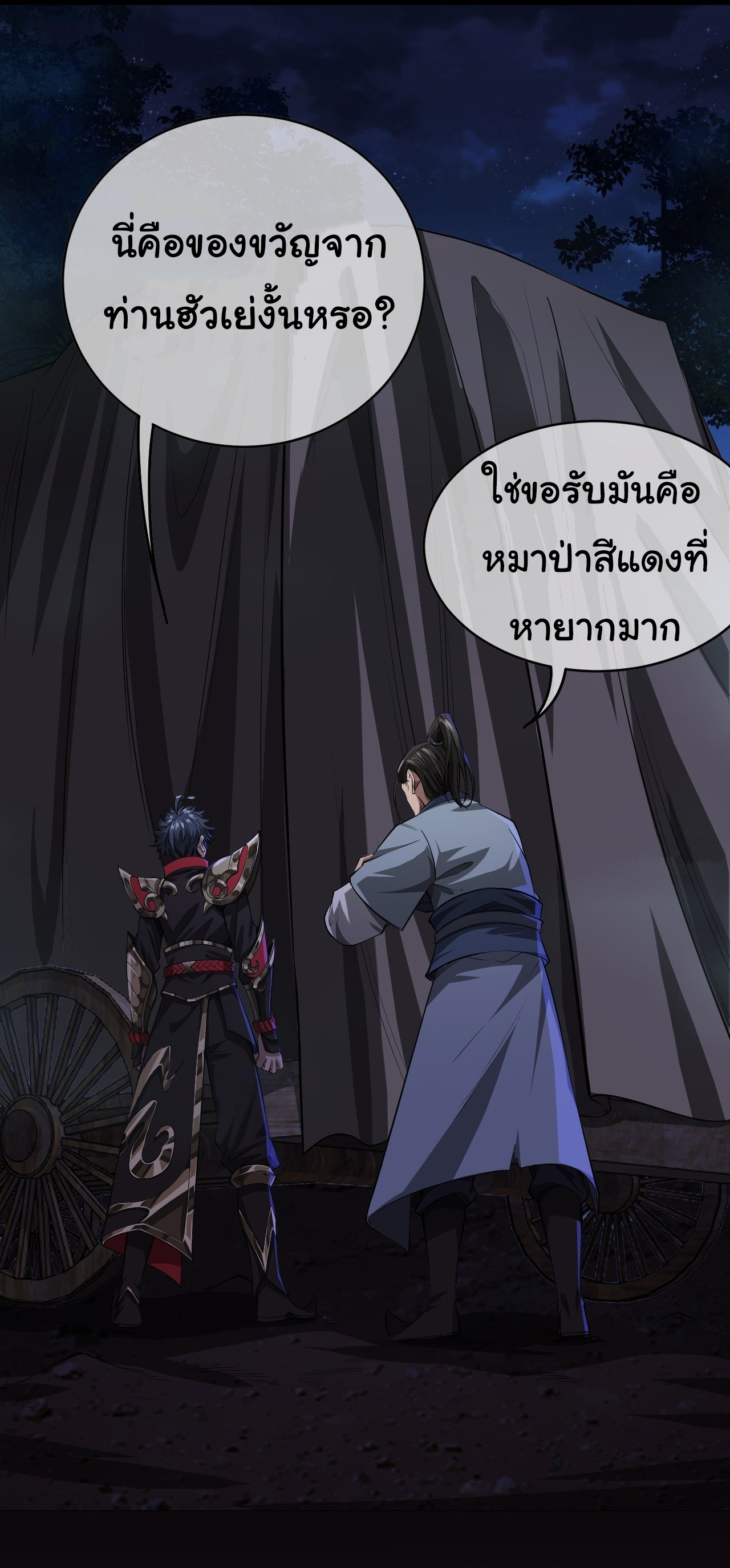 Demon Emperor ตอนที่ 28 หน้า 2