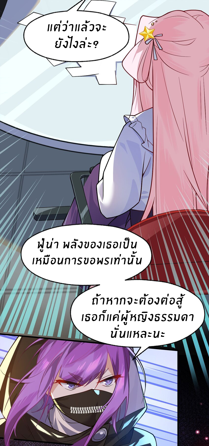 Purifying the world begins with bathing ตอนที่ 15 หน้า 13