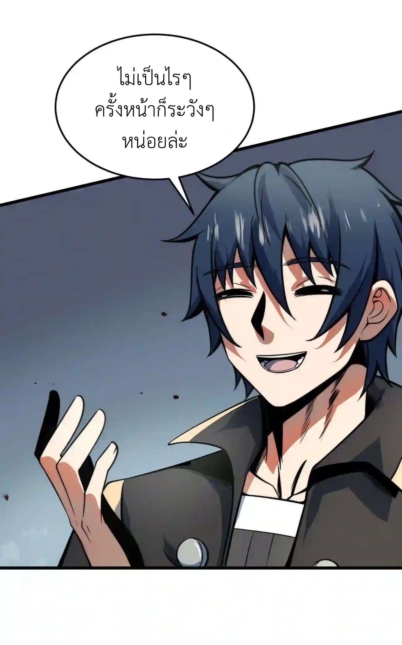 ระบบโกงราชาปีศาจ ตอนที่ 8 หน้า 31