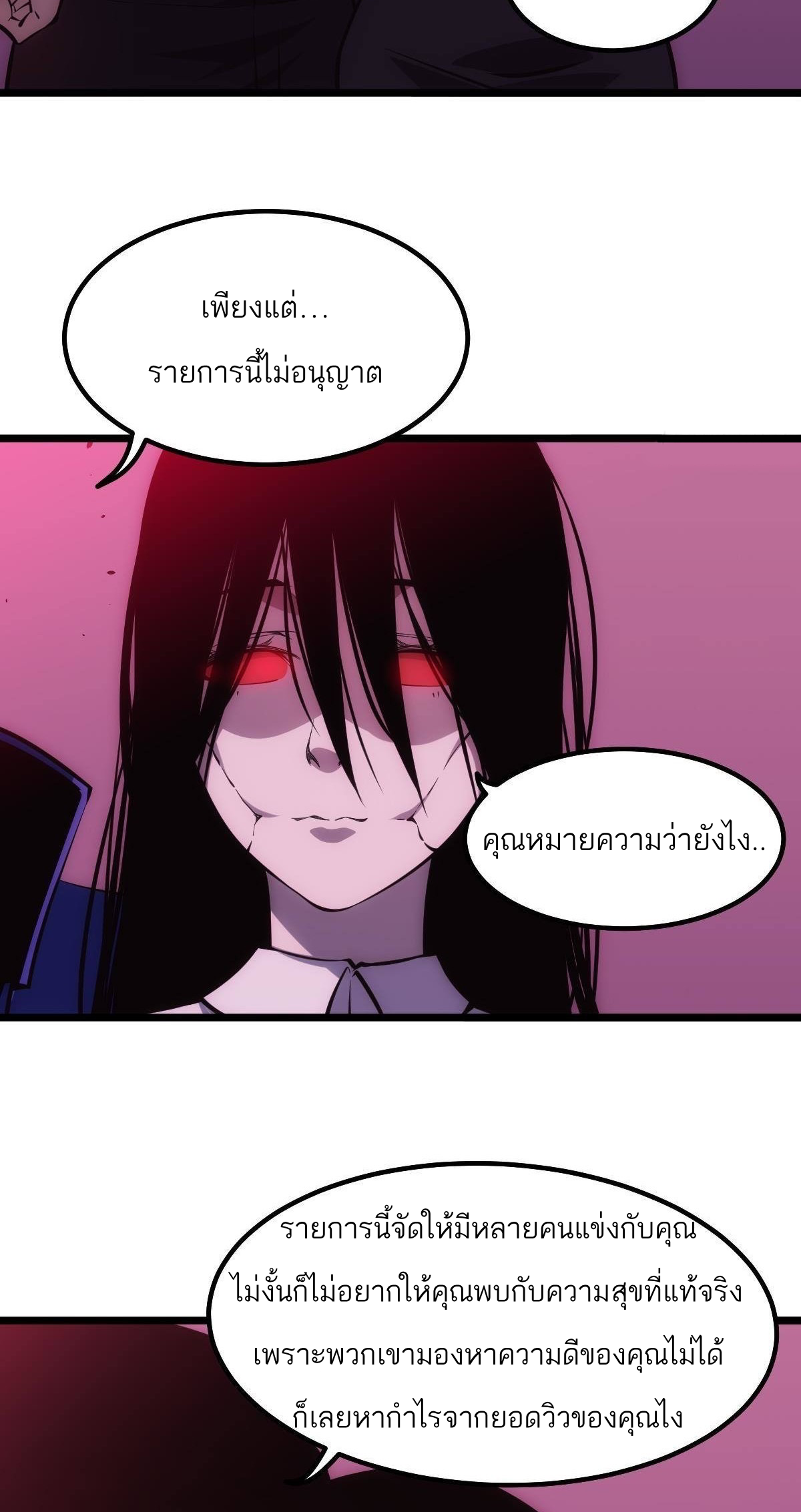Extremely Evil Game ตอนที่ 8 หน้า 40