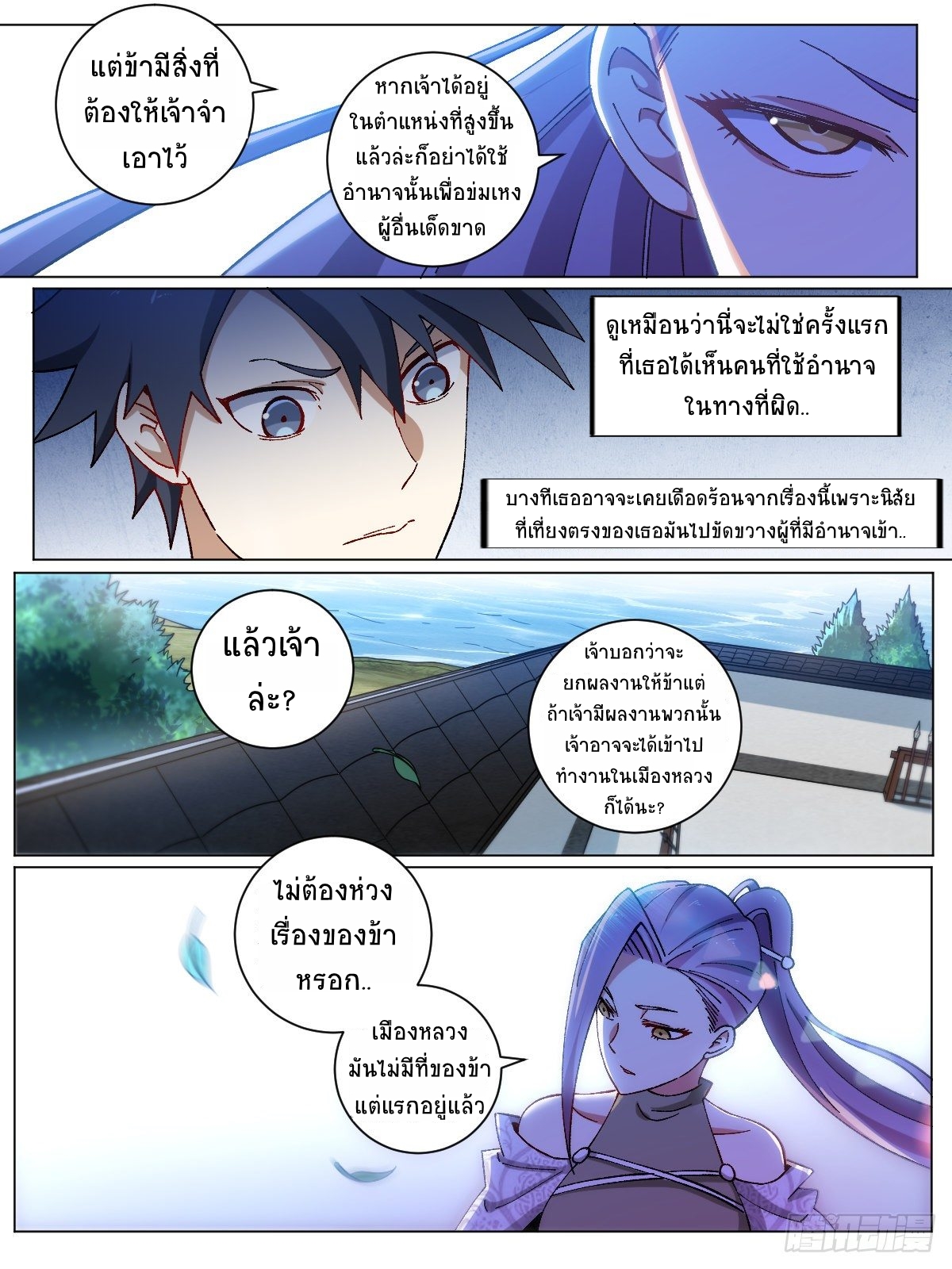 ข้าจะยึดครองนิกายปีศาจ I Took Over the Demonic Sect Master ตอนที่ 9 หน้า 8
