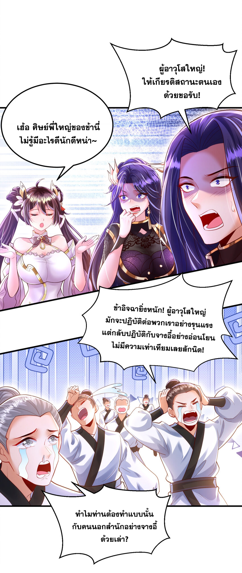 พิชิตใจท่านอาจารย์หญิงผู้งดงาม (ทันจีน) ตอนที่ 35 หน้า 60