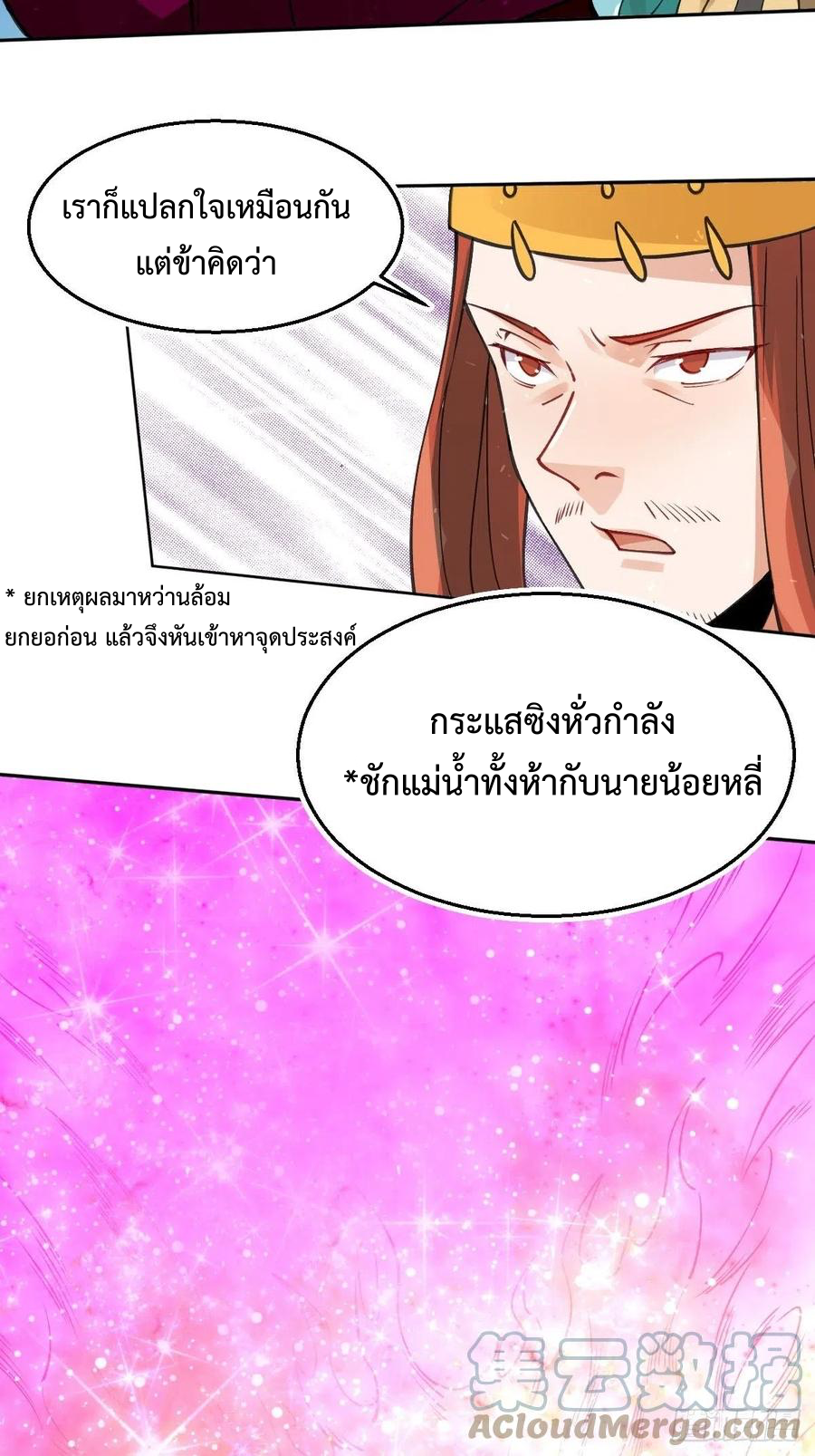 กลายเป็นว่าข้าคือจอมยุทธ์ผู้ยิ่งใหญ่ ตอนที่ 70 หน้า 15