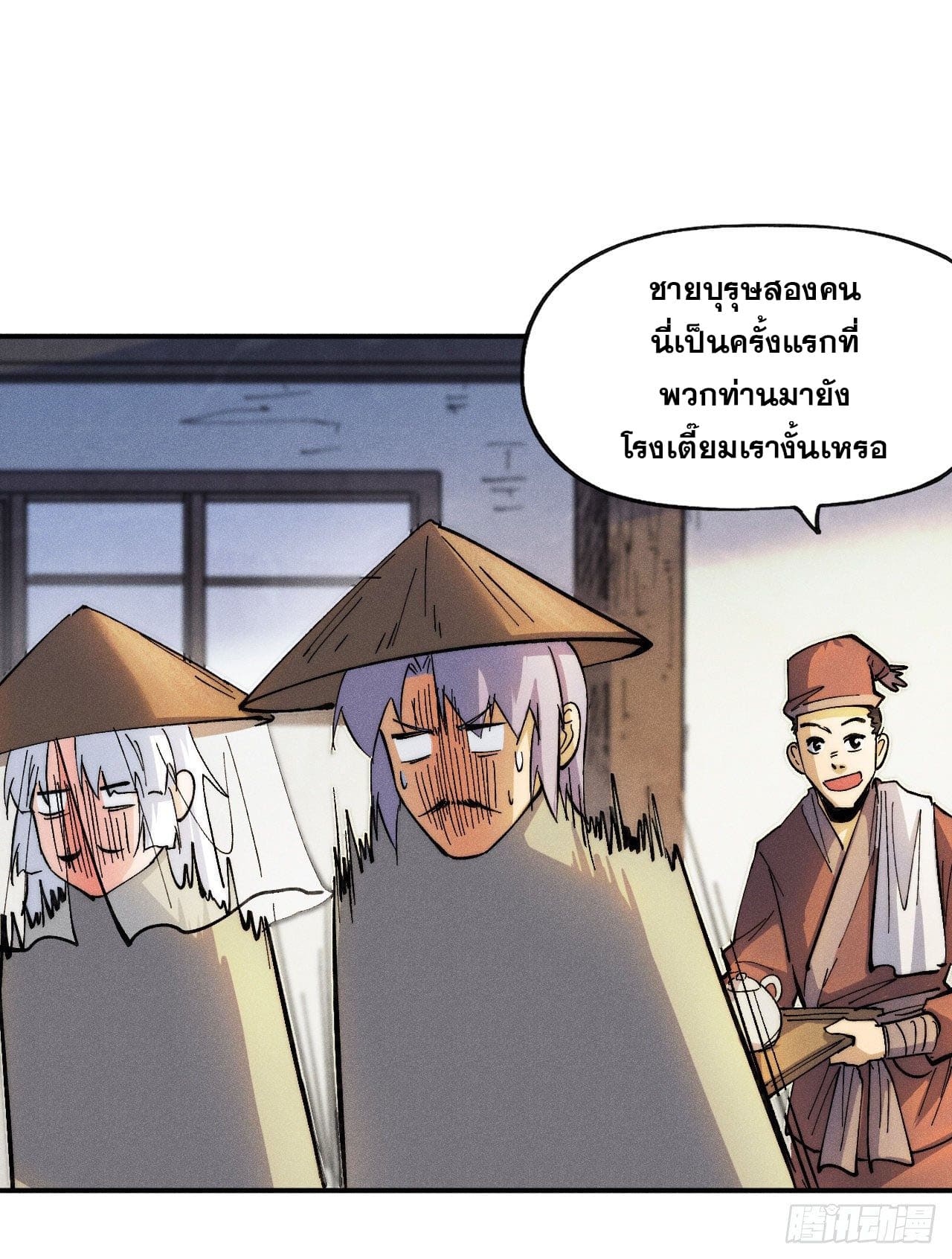 ตูข้านี่แหละเทพ (ทันจีน) ตอนที่ 85 หน้า 25