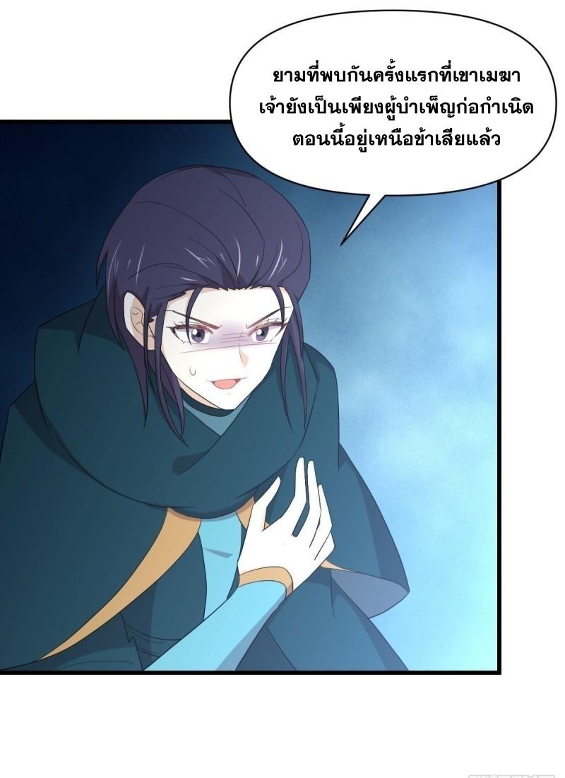 Immortal Swordsman in The Reverse World ข้าเซียนกระบี่ไม่เกาะสตรี ตอนที่ 347 หน้า 21