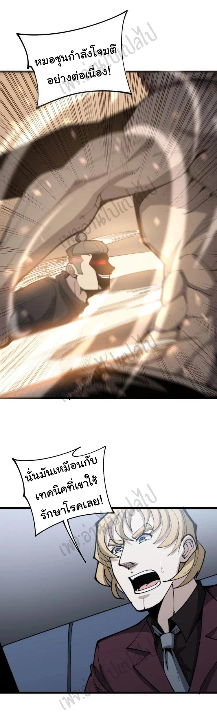 Bad Hand Witch Doctor สุดยอดพ่อมดหมอผี ตอนที่ 158 หน้า 28