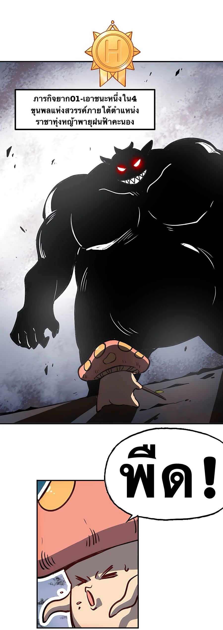 Mushroom Hero ตอนที่ 14 หน้า 8