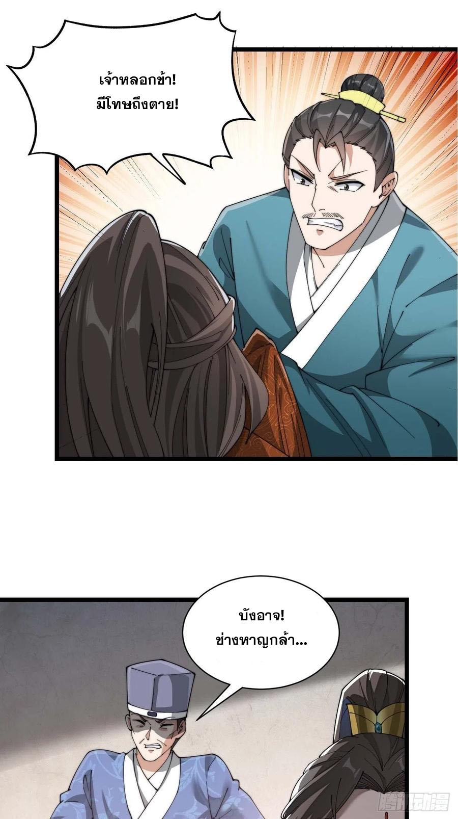 บุรุษที่มีโชค คงไม่ใช่ข้าแล้วแหละ ตอนที่ 7 หน้า 50