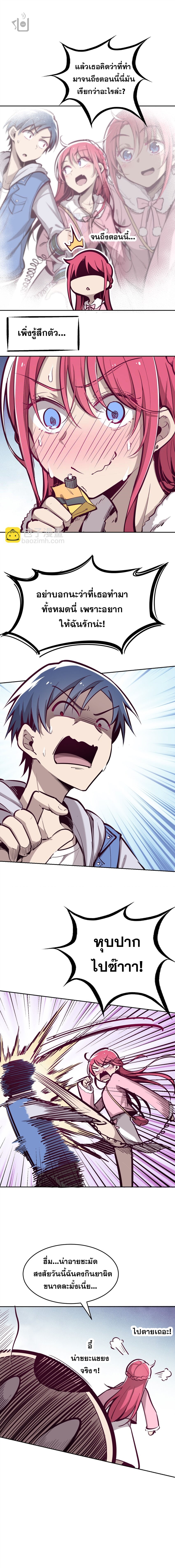 ปีศาจxเทวดา อยู่ด้วยกันไม่ได้ ตอนที่ 11 หน้า 12