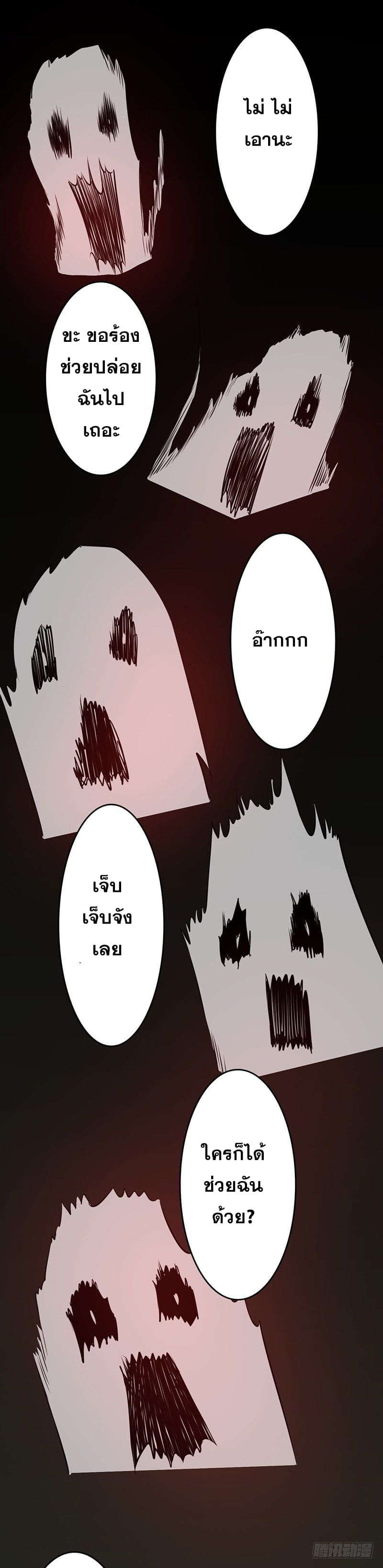 ข้าคือผู้เปิดขุมนรก ตอนที่ 35 หน้า 16