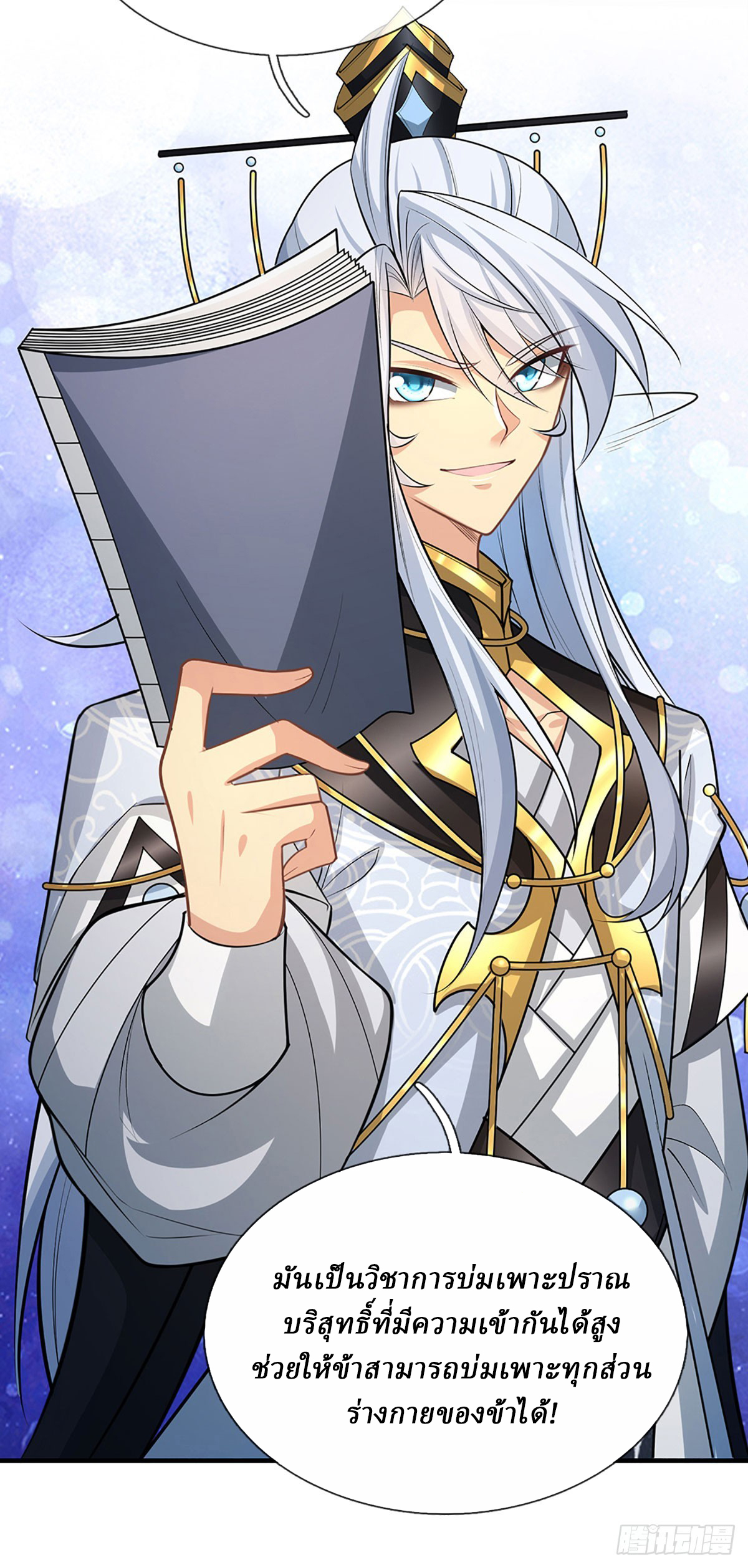 When My Organs Awakened, I Suddenly Became Invincible ตอนที่ 4 หน้า 14